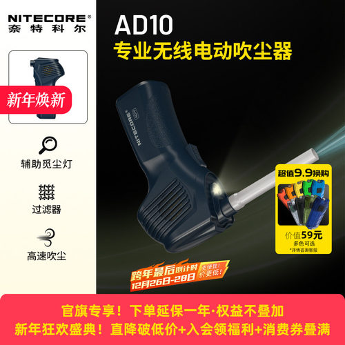 奈特科尔AD10专业无线电动吹尘器