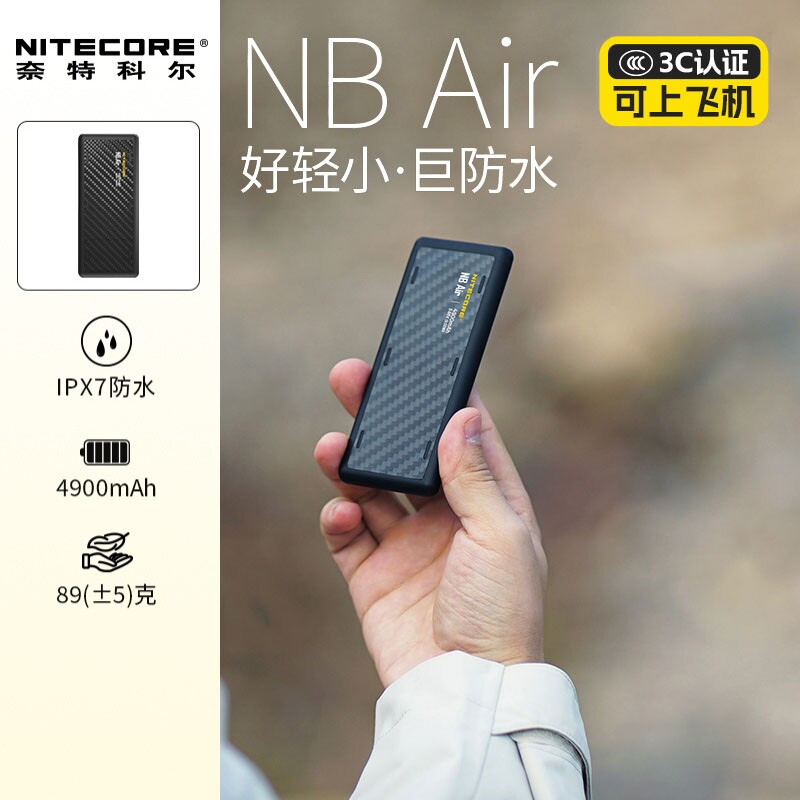 [户外防水充电宝3c认证]NITECORE奈特科尔充电宝nbair超薄超轻迷你卡片防水越野跑户外充电宝轻量化移动电源