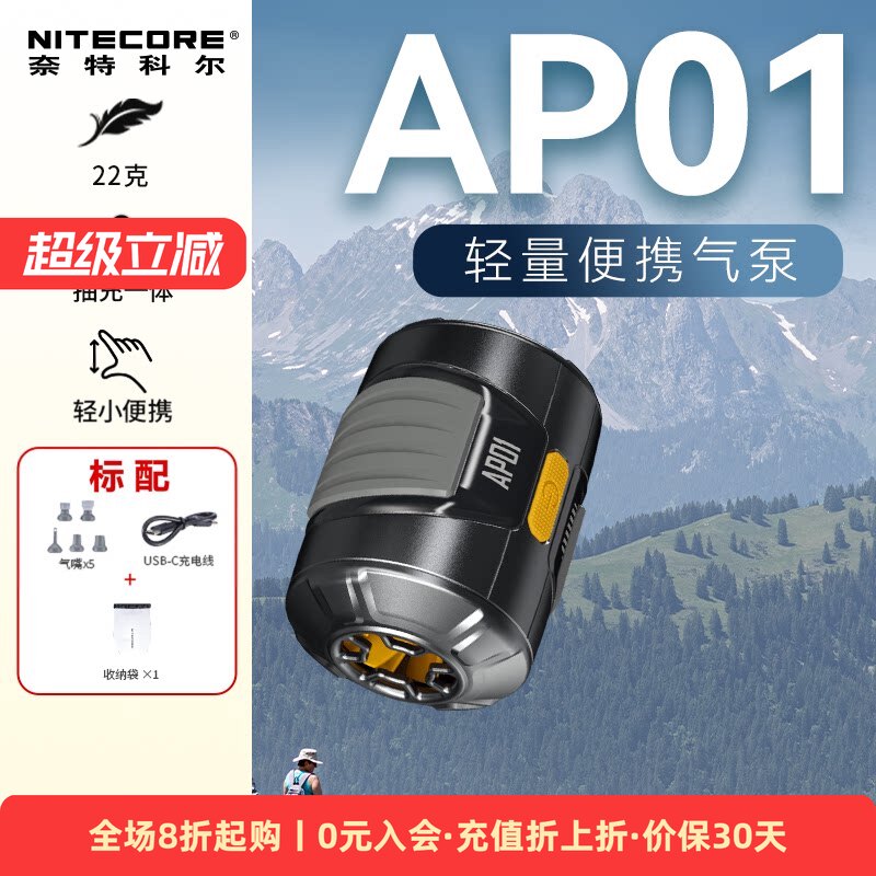 NITECORE奈特科尔AP01户外露营床垫电动充气泵小型抽气泵迷你气泵