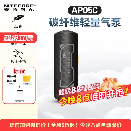 奈特科尔AP05C睡垫电动充气泵