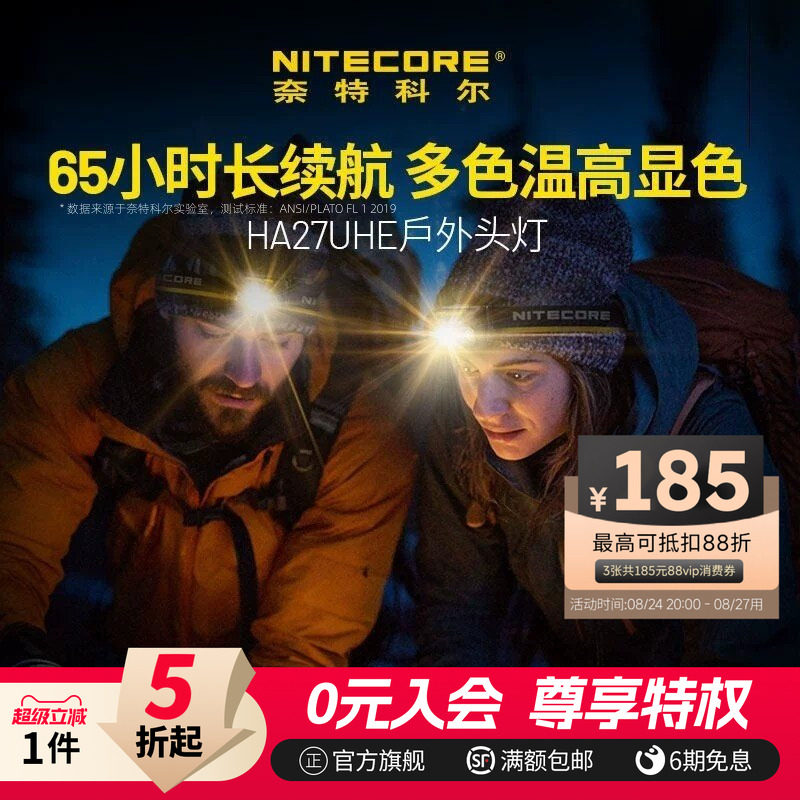 NITECORE奈特科尔HA27UHE户外登山徒步钓鱼帽夹灯电池强光头灯