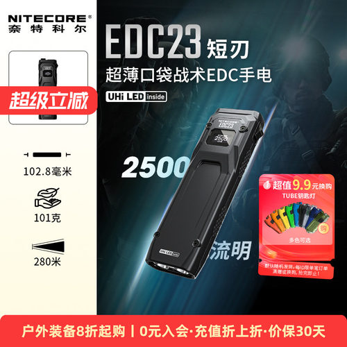 奈特科尔EDC23战术手电防身新款