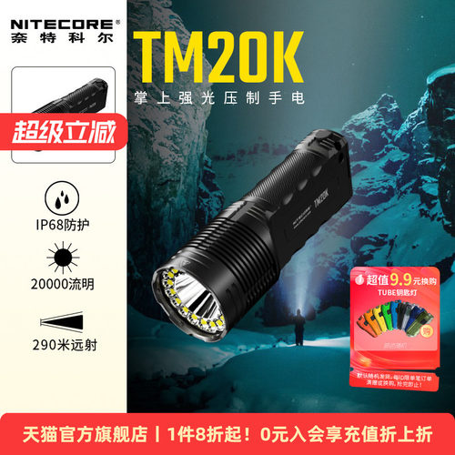 奈特科尔20000流明LED强光手电筒