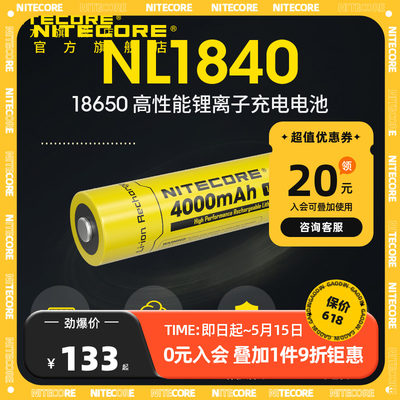 奈特科尔18650锂电池正品NL1840