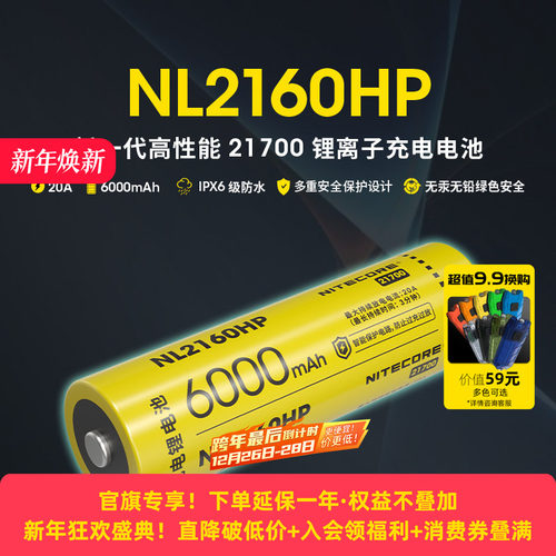 【3C认证】奈特科尔21700锂电池