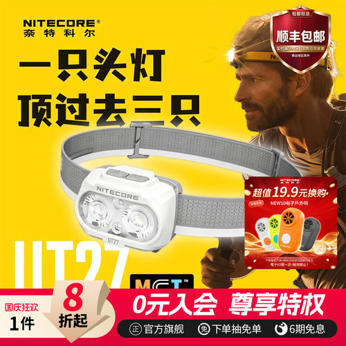 奈特科尔越野跑户外UT27MCT头灯