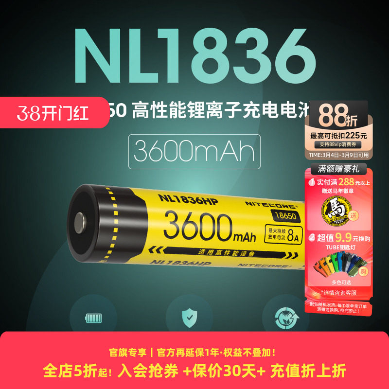 【3C认证】NITECORE奈特科尔18650锂电池大容量高性能可充电