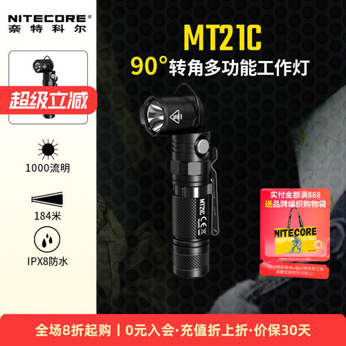奈特科尔MT21C超亮磁吸拐角筒LED手电筒L型工作灯18650可拆卸电池