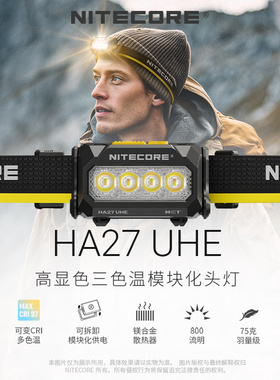 NITECORE奈特科尔HA27UHE户外头灯长续航三色温模块化头戴照明灯