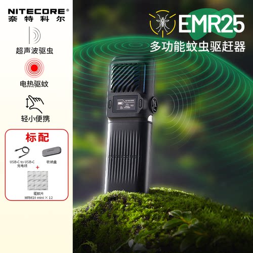 奈特科尔户外便携驱蚊器EMR25