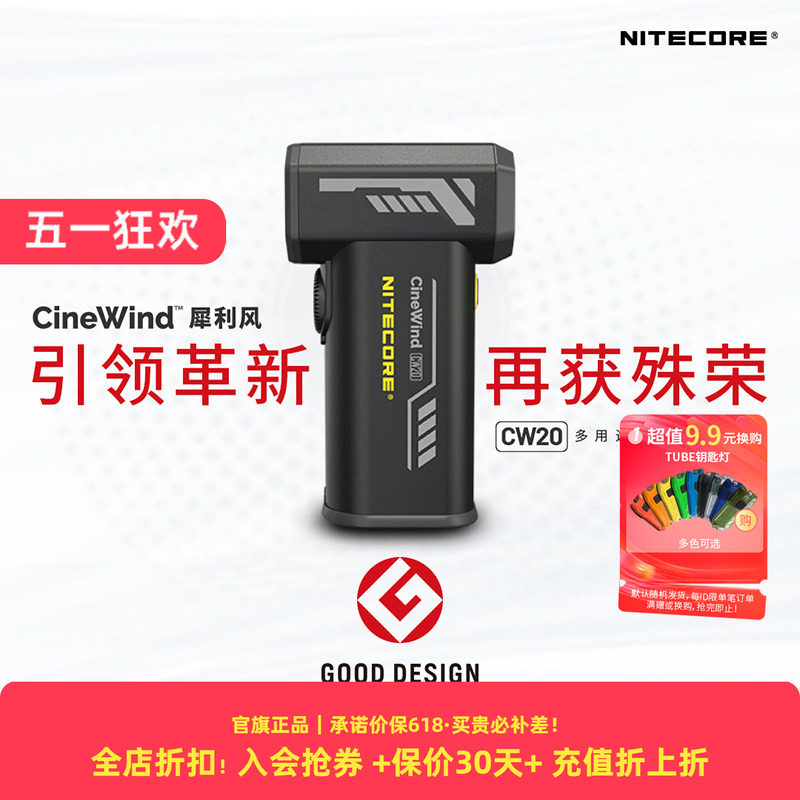 NITECORE奈特科尔CW20暴力风扇相机单反镜头电动气吹鼓风机暴力涡轮风扇摄影造型吹风机官方旗舰店