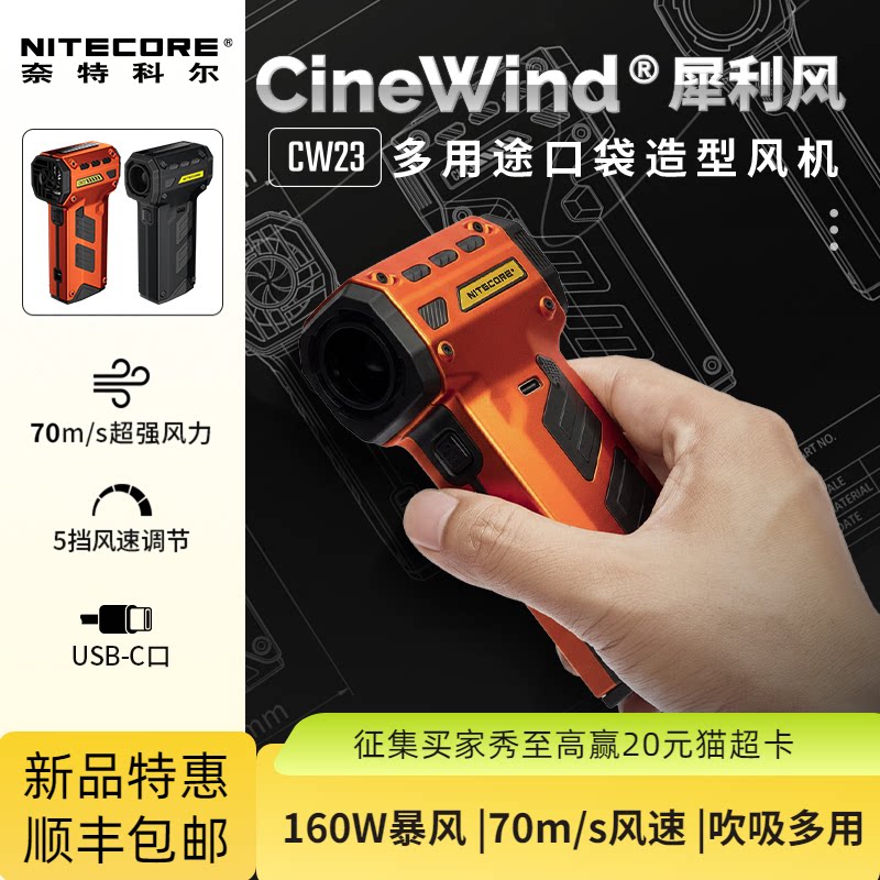 [2026新品]NITECORE奈特科尔暴力风扇cw23吸吹一体鼓风机便携手持摄影吹发丝相机电动气吹清洁除尘造型风机