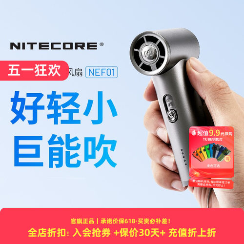 奈特科尔NEF01手持迷你暴力风扇