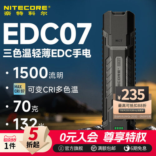 奈特科尔edc07手电筒强光充电灯