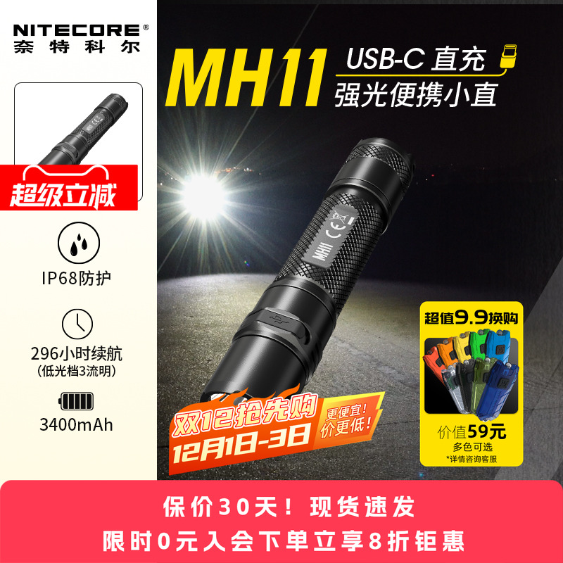 奈特科尔超亮战术家用便携手电筒