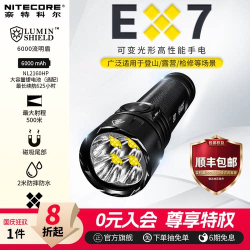 奈特科尔强光手电EX7磁吸照明灯