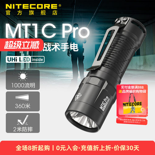 奈特科尔mt1cpro手电筒