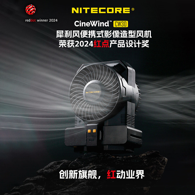 NITECORE奈特科尔摄影造型拍照吹风机犀利风cw30遥控版舞台特效无极调节专用强力摄影风扇道具官方旗舰店