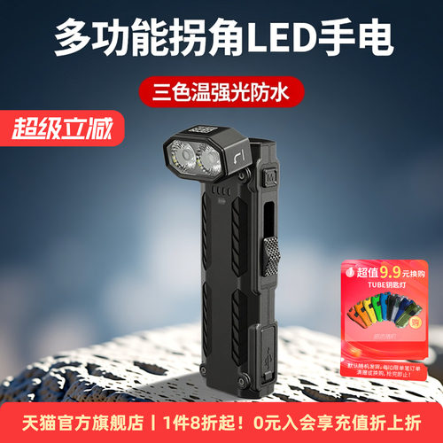 NITECORE奈特科尔EDC09转角手电