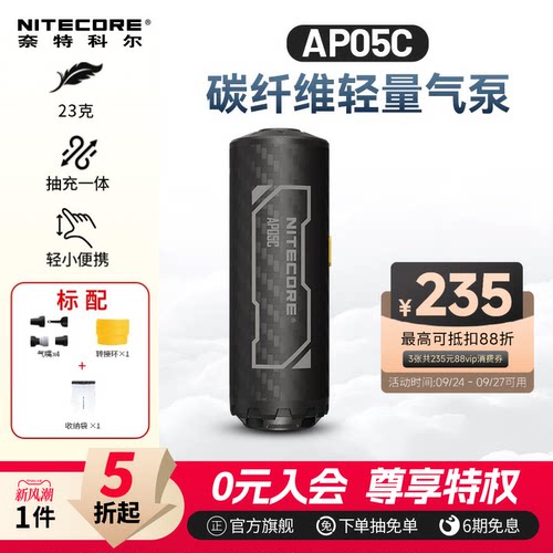 奈特科尔AP05C睡垫电动充气泵