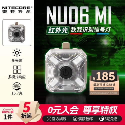 奈特科尔多光源敌我识别灯头盔灯
