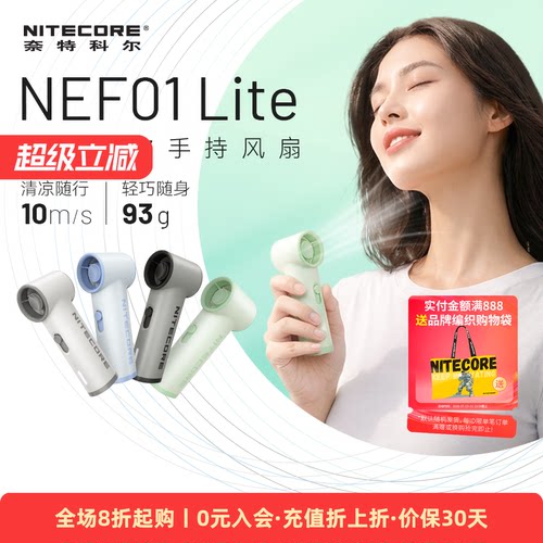 奈特科尔NEF01Lite手持高速风扇