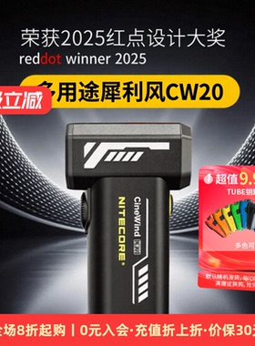 NITECORE奈特科尔CW20犀利风摄影造型鼓风机影棚辅助器材便携式手持风机吹雪吹水吹尘露营吹风机