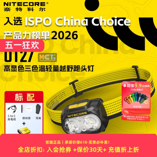 奈特科尔UT27MCT户外越野跑头灯