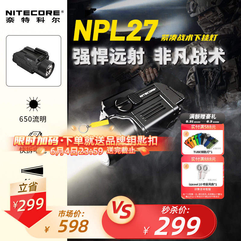 [真五折]NITECORE奈特科尔NPL27战术手电下挂灯紧凑型装备照明灯