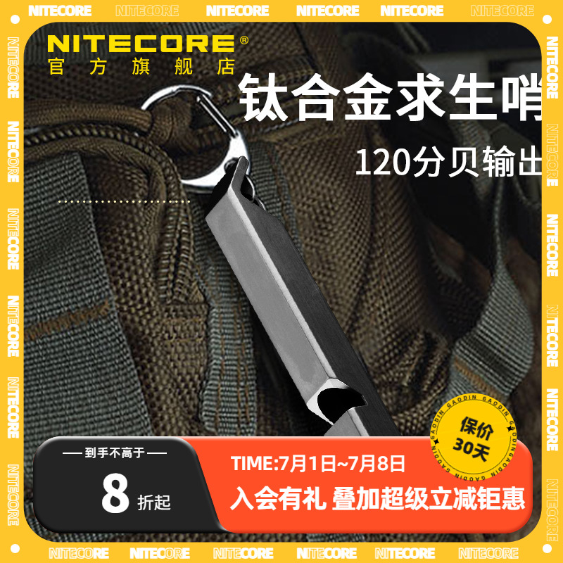 奈特科尔NWS10单孔求生哨高分贝NITECORE户外救生口哨子应急装备