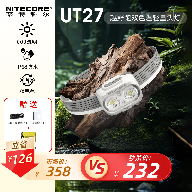 奈特科尔ut27户外强光头灯官方