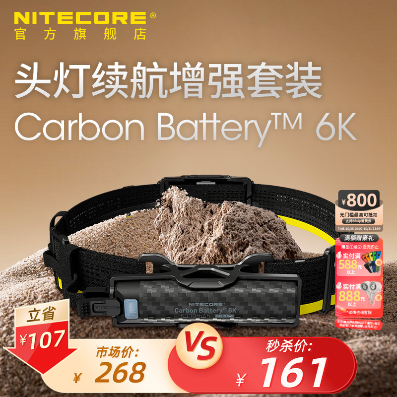 奈特科尔头灯续航增强套装