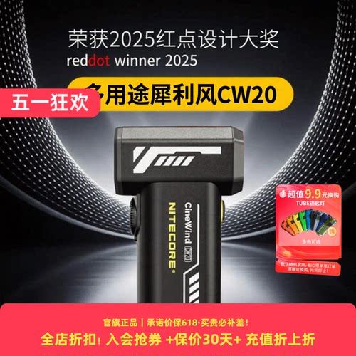 奈特科尔犀利风CW20暴力风扇气吹