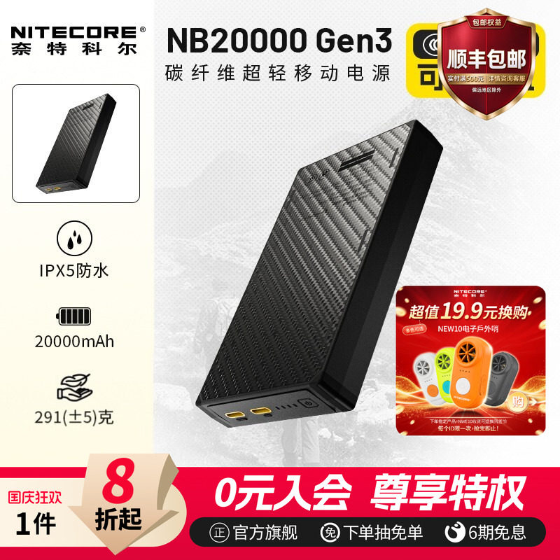 【大容量充电宝3c认证】NITECORE奈特科尔户外碳纤维超大容量NB20000毫安快充移动电源苹果手机专用充电宝