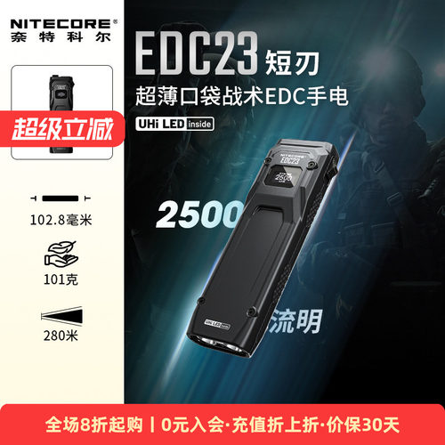 奈特科尔EDC23战术手电防身新款