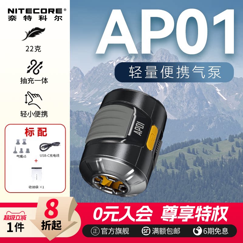 NITECORE奈特科尔AP01电动充气泵图片