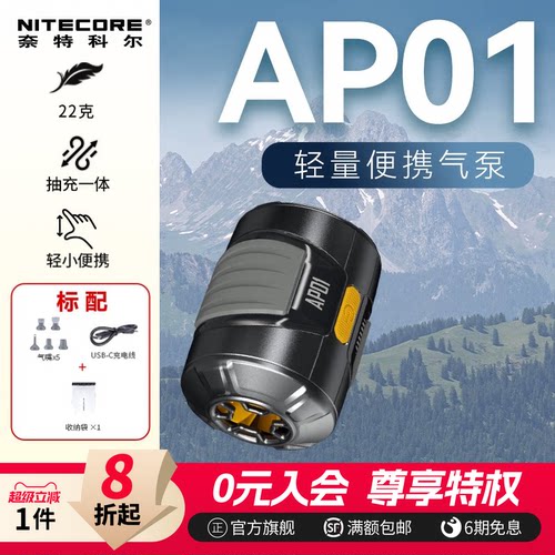 NITECORE奈特科尔AP01电动充气泵