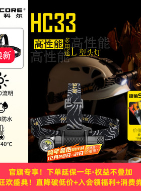 奈特科尔HC33强光可充电式超亮头戴式头灯18650锂电池led超长续航