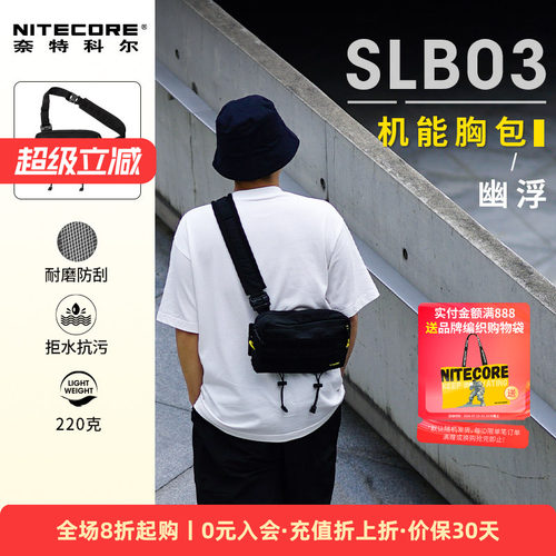 NITECORE奈特科尔战术机能斜挎包