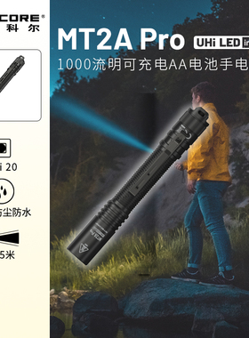 nitecore奈特科尔手电MT2APRO笔形aa电池迷你防身手电筒旗舰店