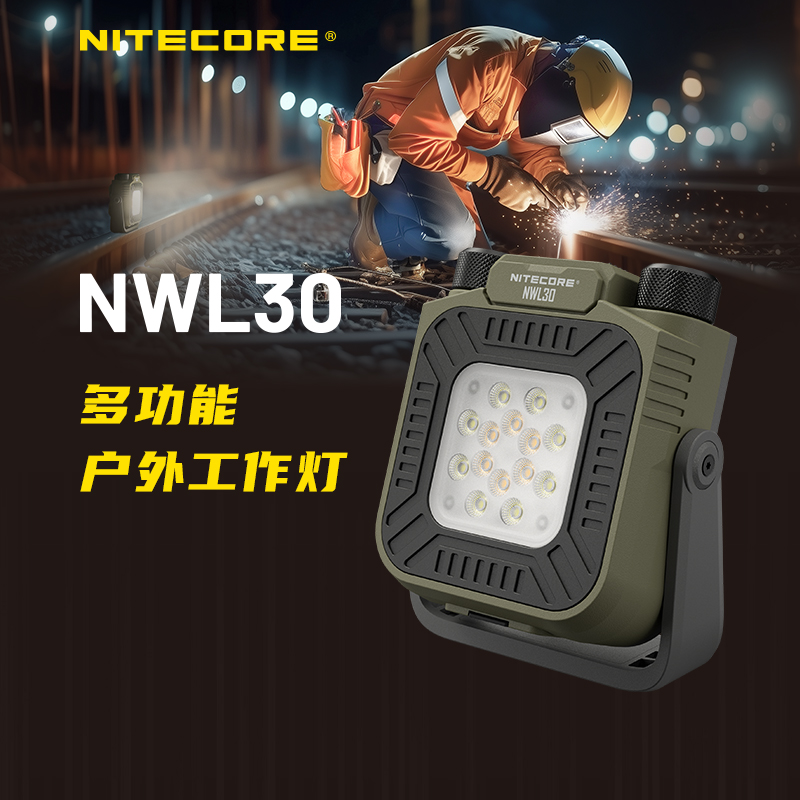 NITECORE户外强光工作灯NWL30