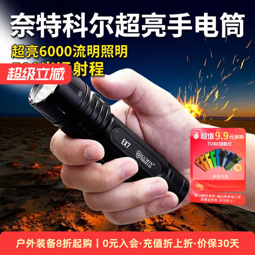 奈特科尔EX7战术手电筒防水远射