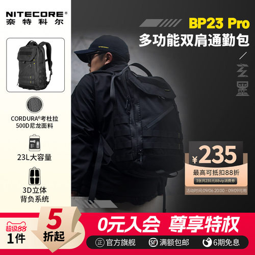 奈特科尔bp23pro运动战术机能包