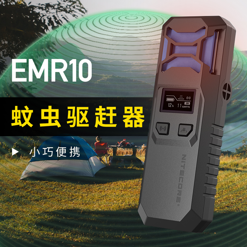 奈特科尔户外便携驱蚊器