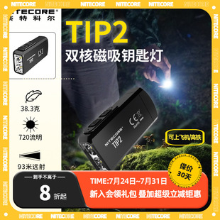 奈特科尔TIP2户外帽夹灯钥匙扣小手电筒磁吸强磁小型随身便携EDC
