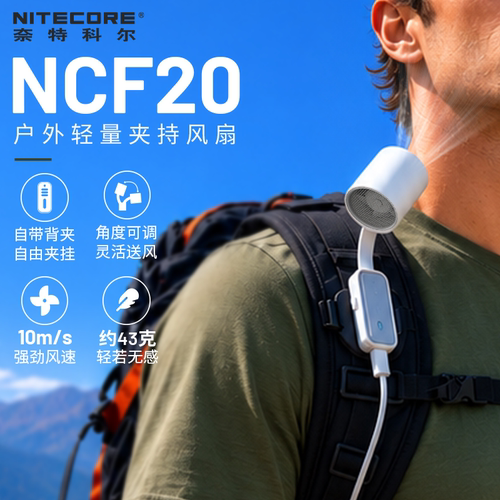 奈特科尔NCF20夹持风扇