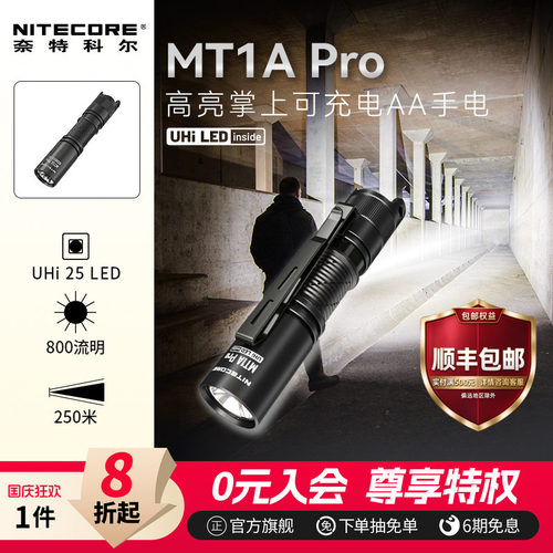 奈特科尔MT1APRO迷你便携式手电