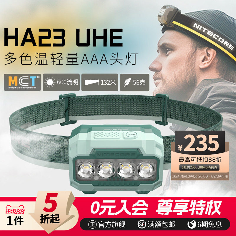 奈特科尔HA23UHE长续航电池头灯