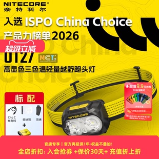 NITECORE奈特科尔UT27MCT越野跑头灯强光户外登山帽夹灯红光头灯