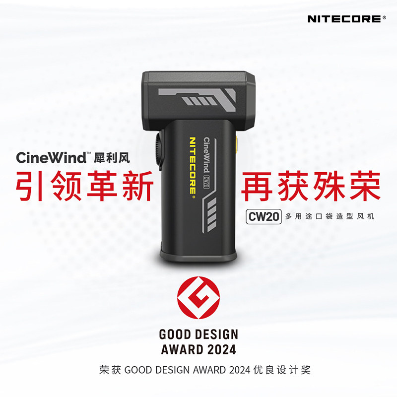NITECORE奈特科尔CW20暴力风扇相机单反镜头电动气吹鼓风